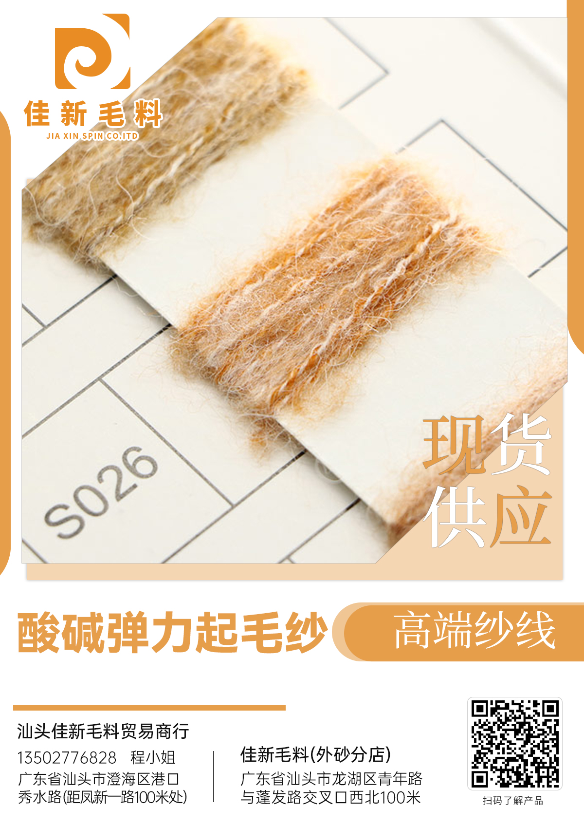 酸堿彈力起毛紗