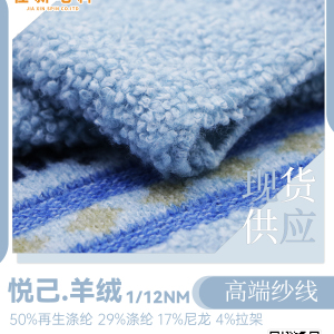 悅己.羊絨
