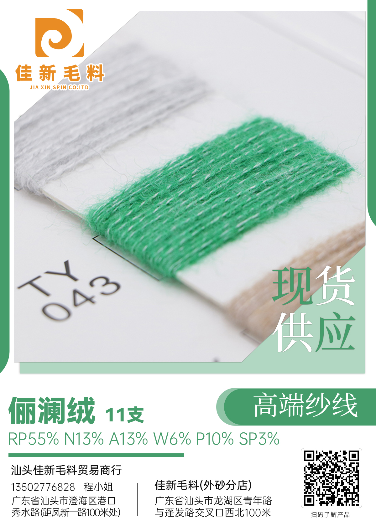儷瀾絨