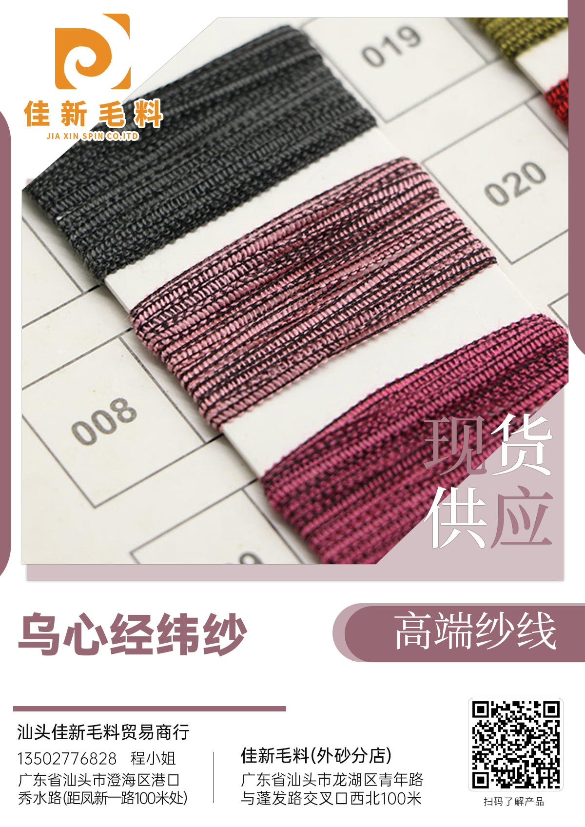 烏心經緯紗
