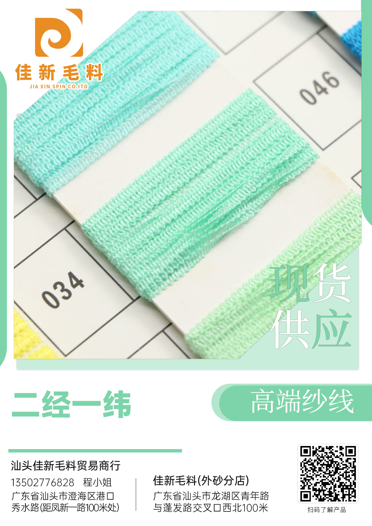 二經一緯
