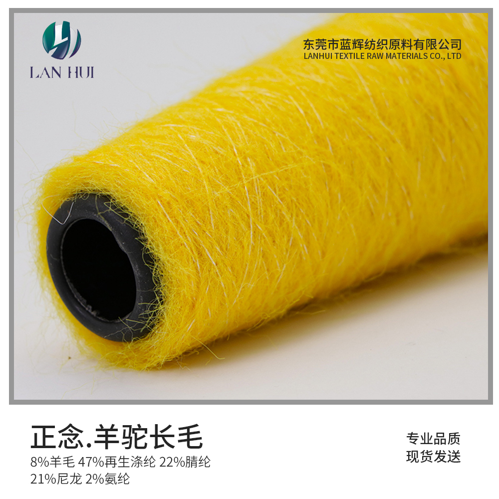 正念.羊駝長毛