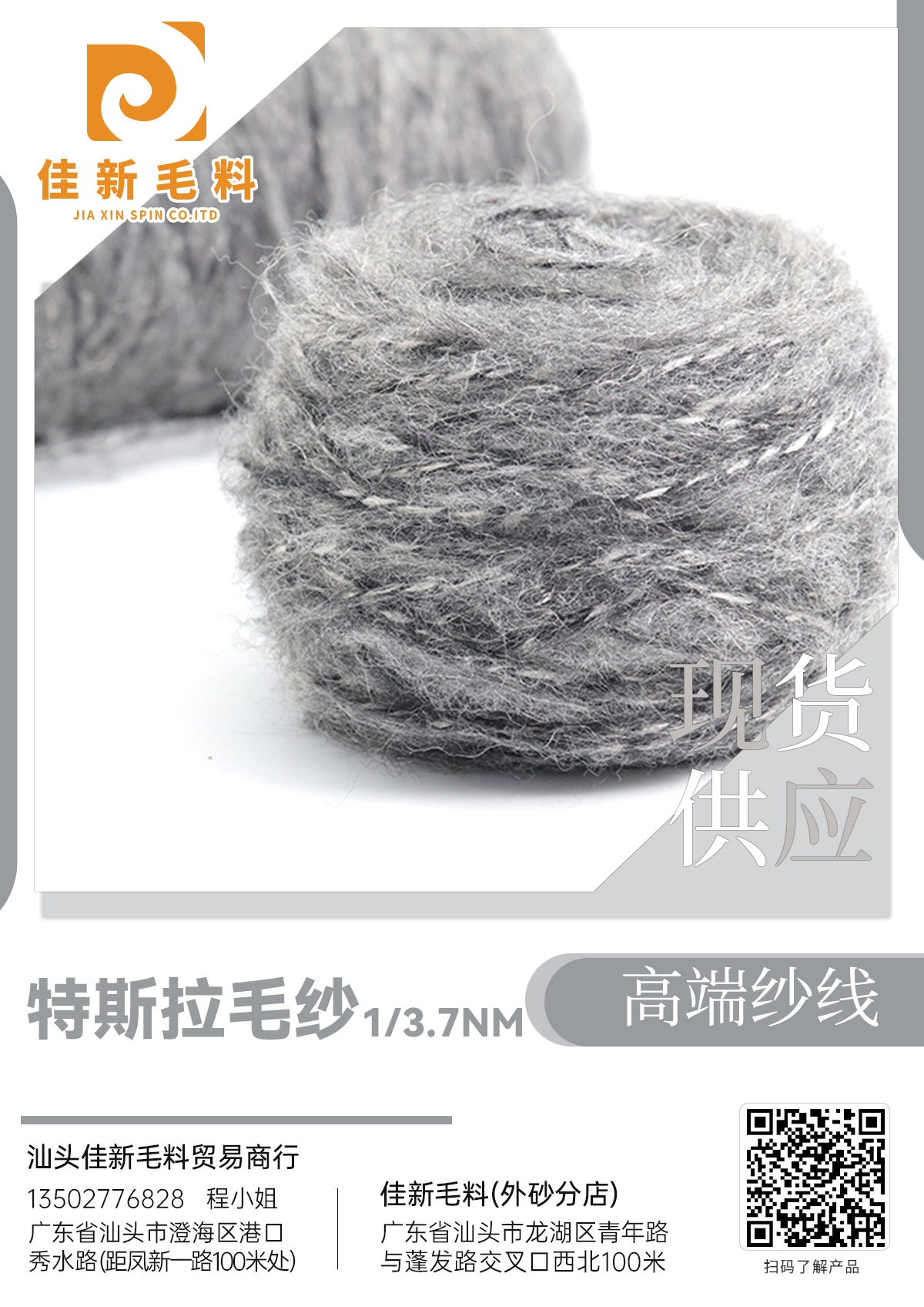 特斯拉毛紗