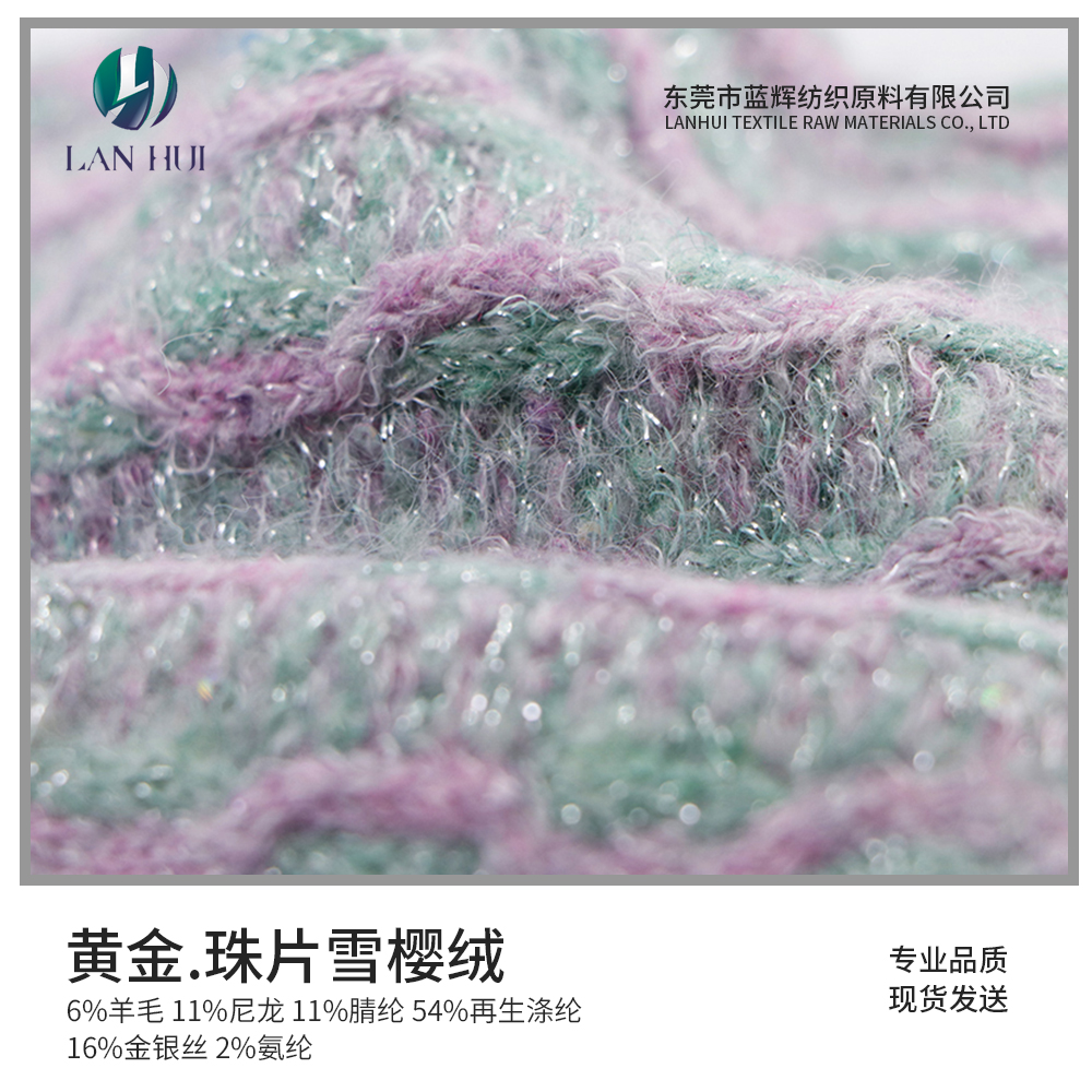 黃金,珠片雪櫻絨