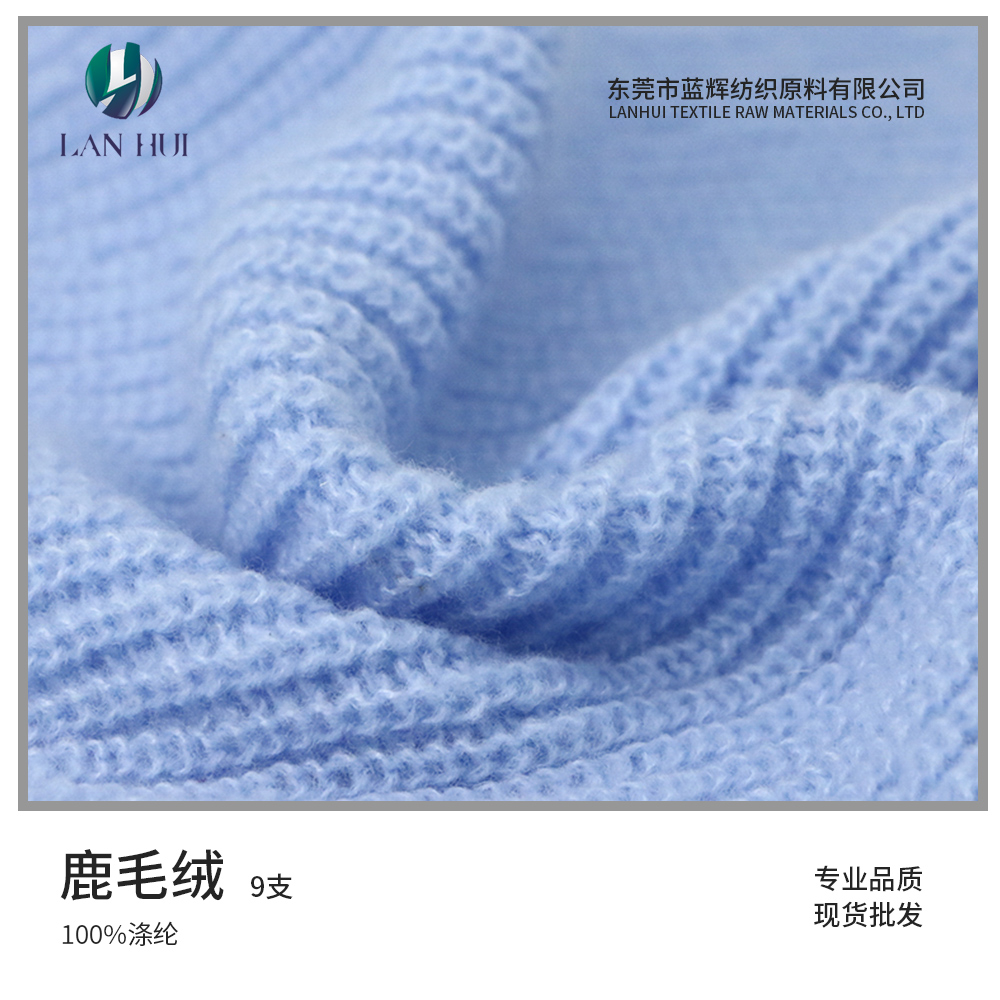 鹿毛絨