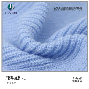 鹿毛絨