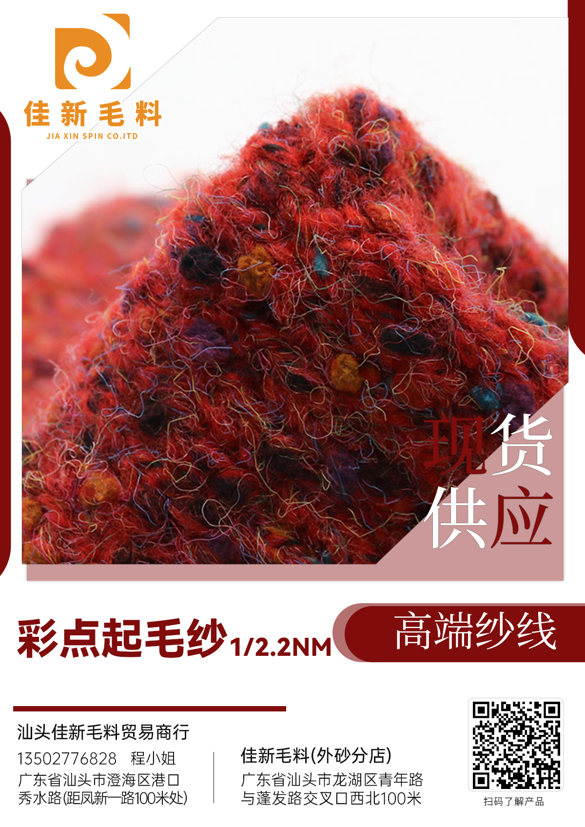 彩點(diǎn)起毛紗