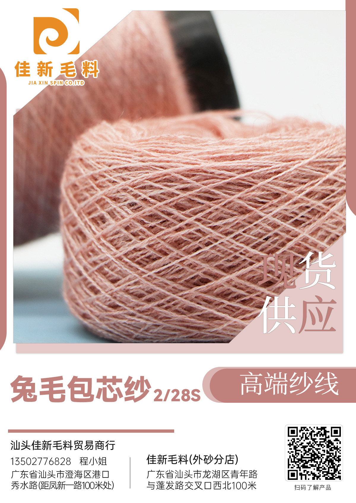 兔毛包芯紗