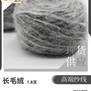 長毛絨