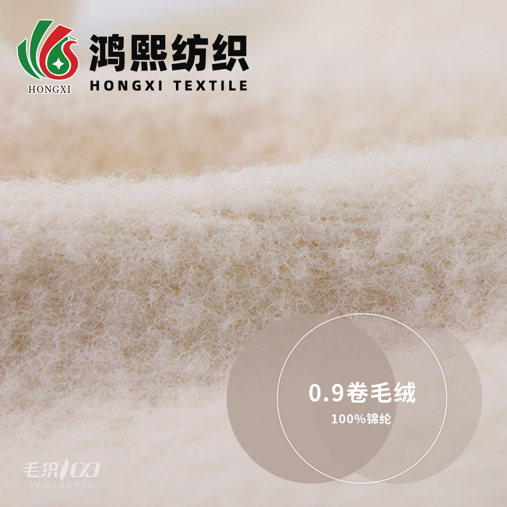 0.9卷毛絨