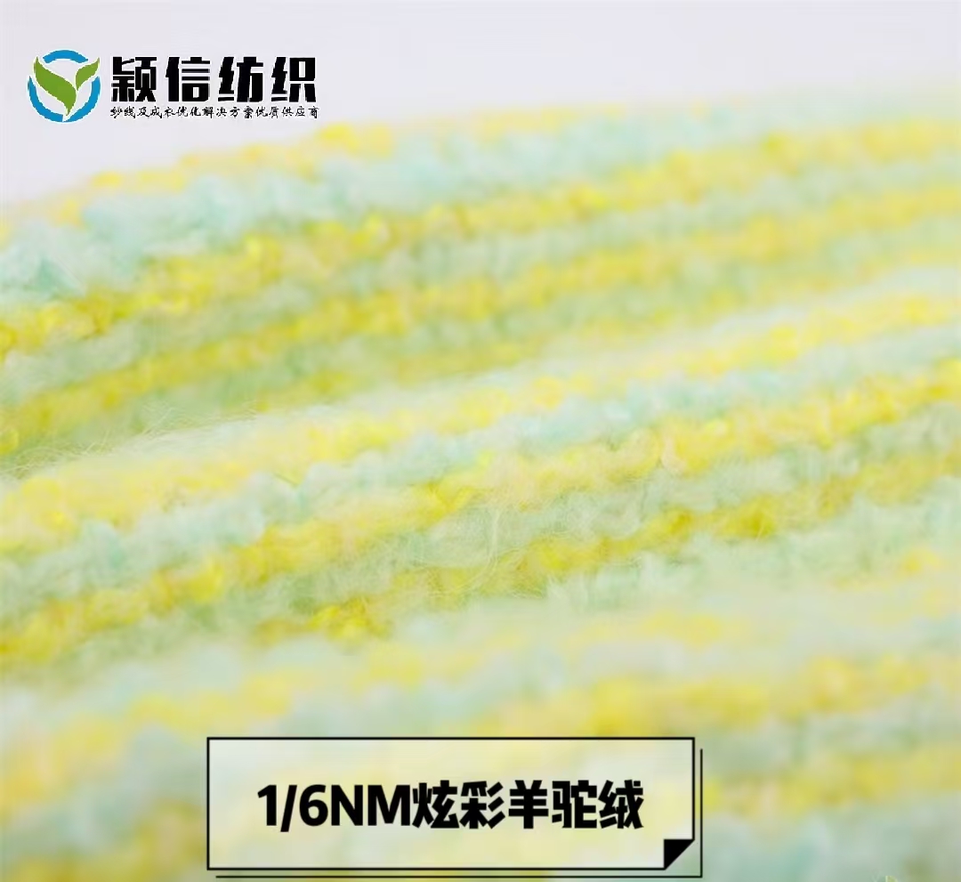 炫彩羊驼绒