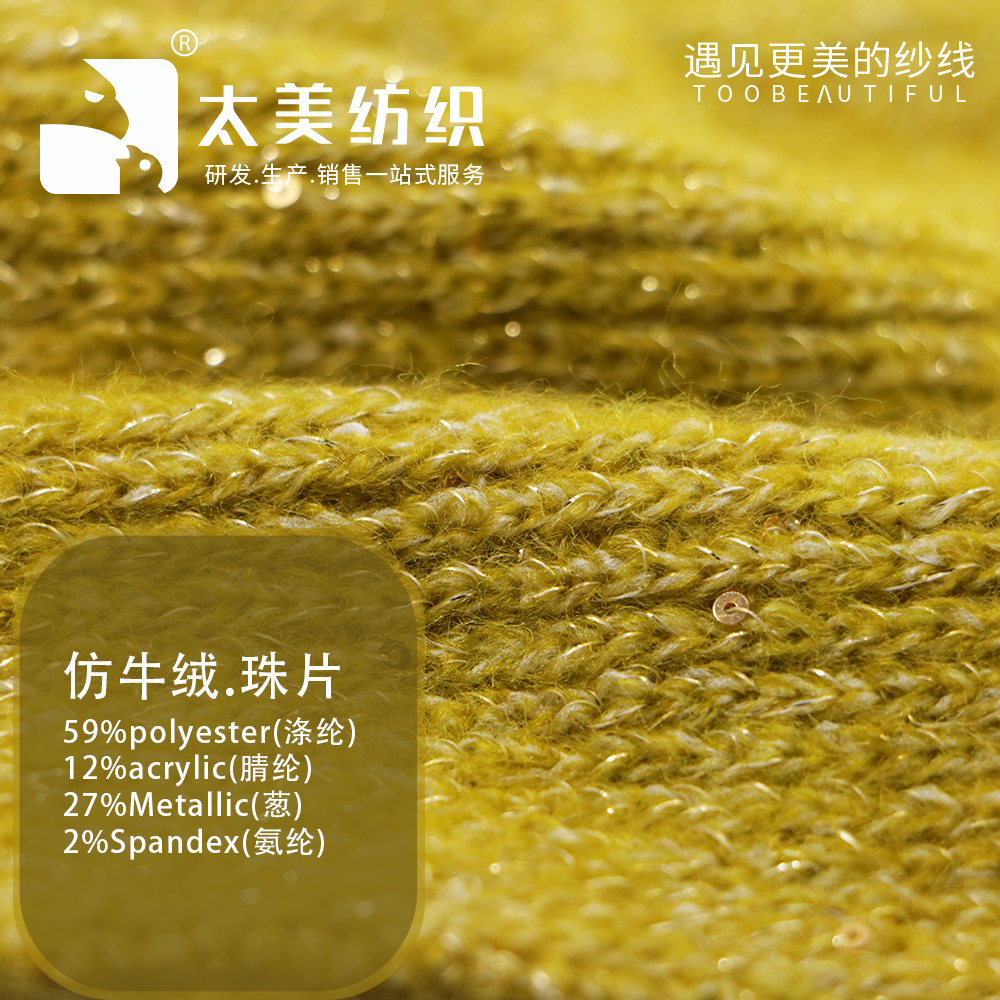 仿牛絨.珠片