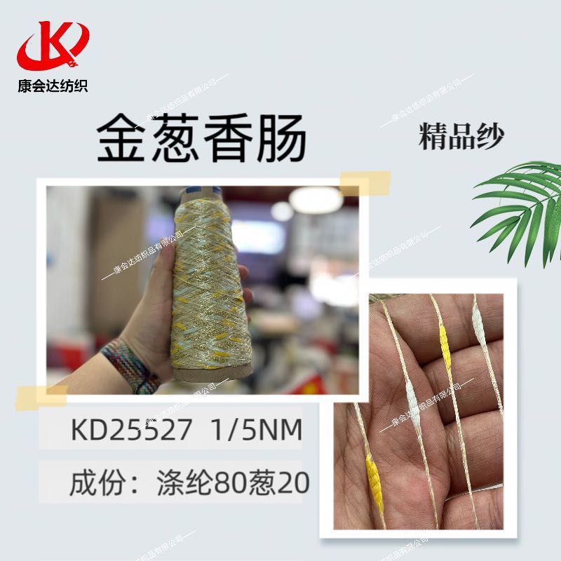 金蔥香腸KD25527