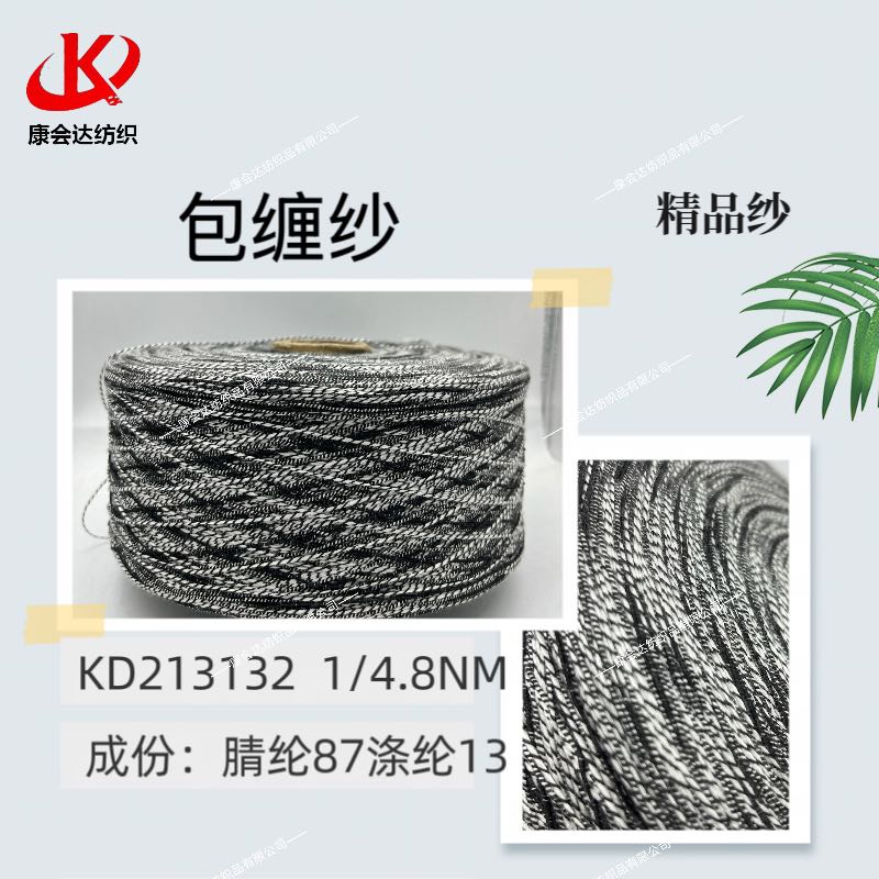 包纏紗KD213132