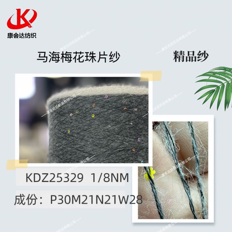 馬海梅花珠片紗KDZ25329