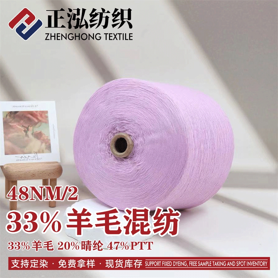 33%羊毛混紡