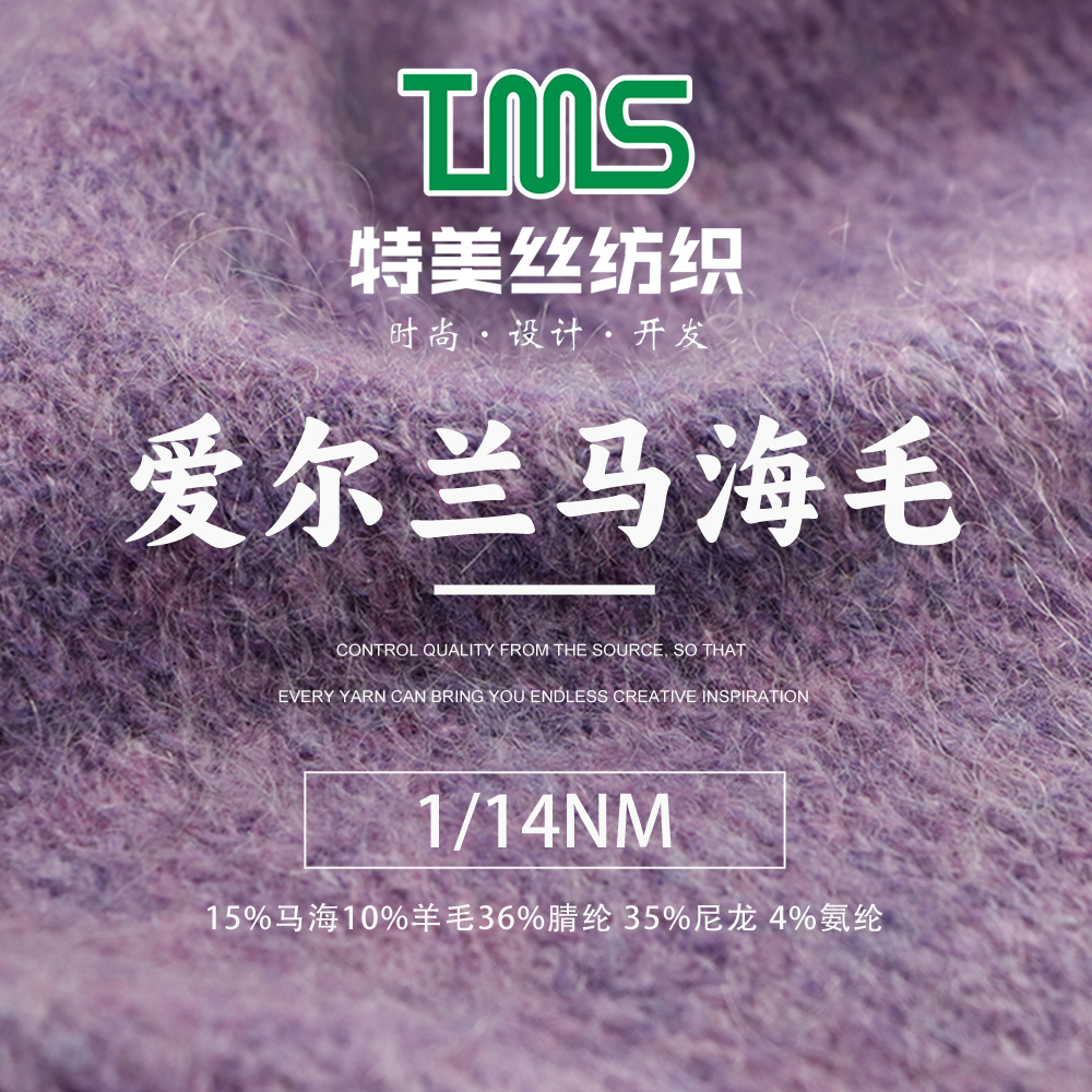 愛爾蘭馬海毛