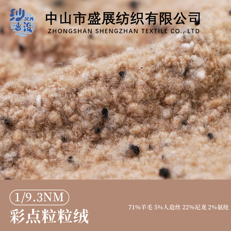 彩點粒粒絨