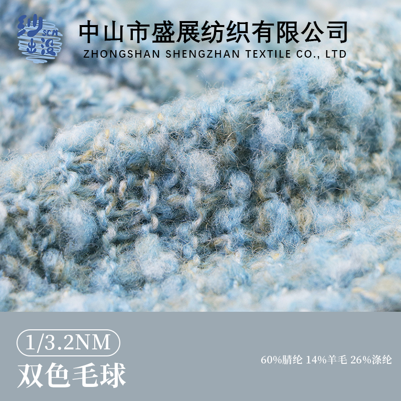 雙色毛球