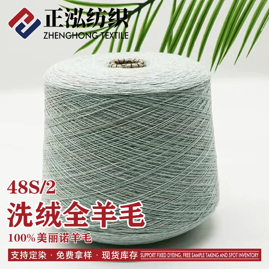 洗絨全羊毛