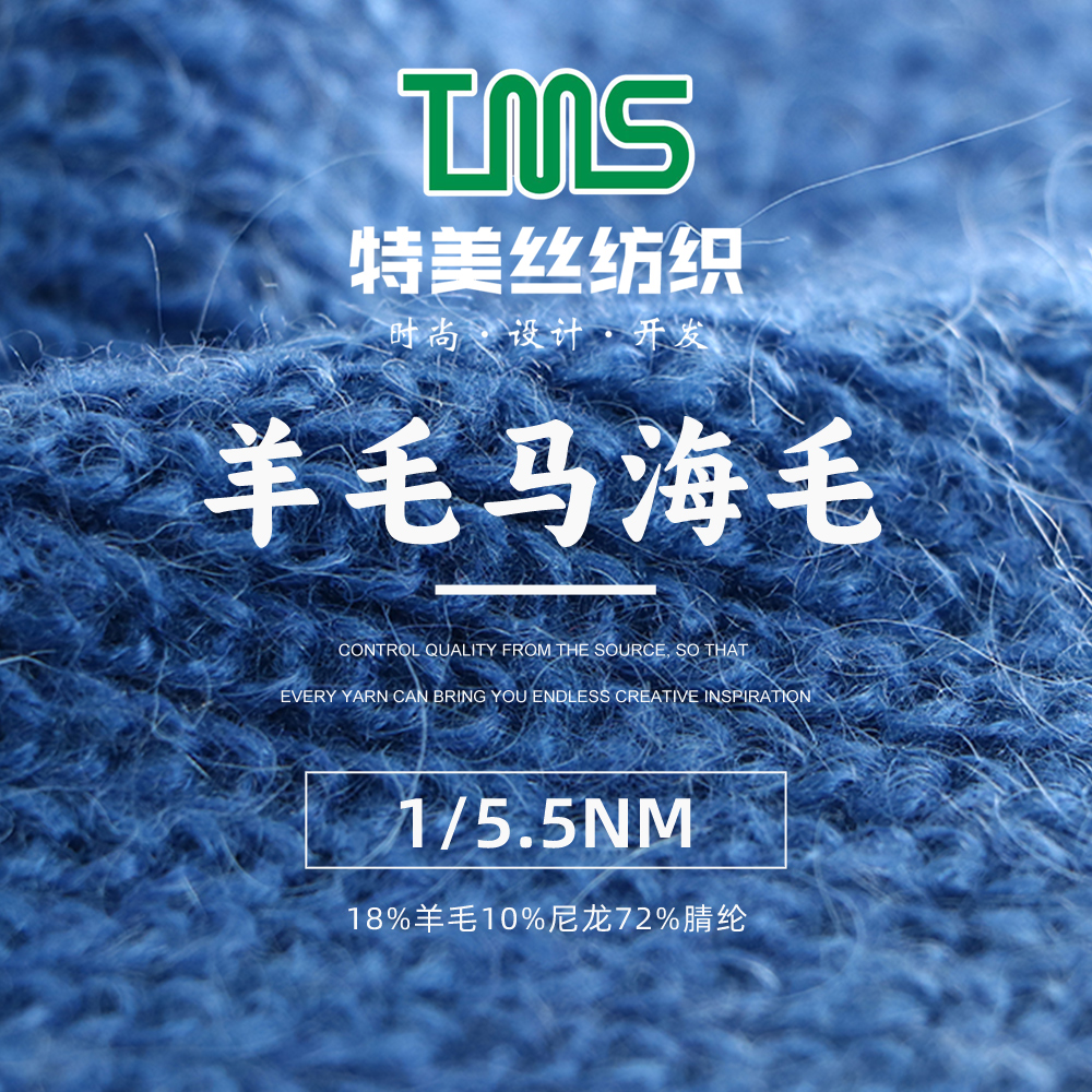 羊毛馬海毛