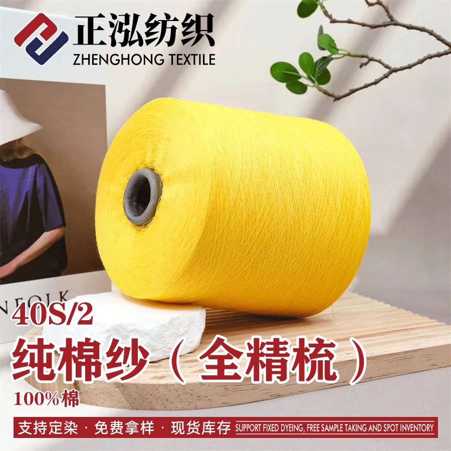 全精梳棉紗
