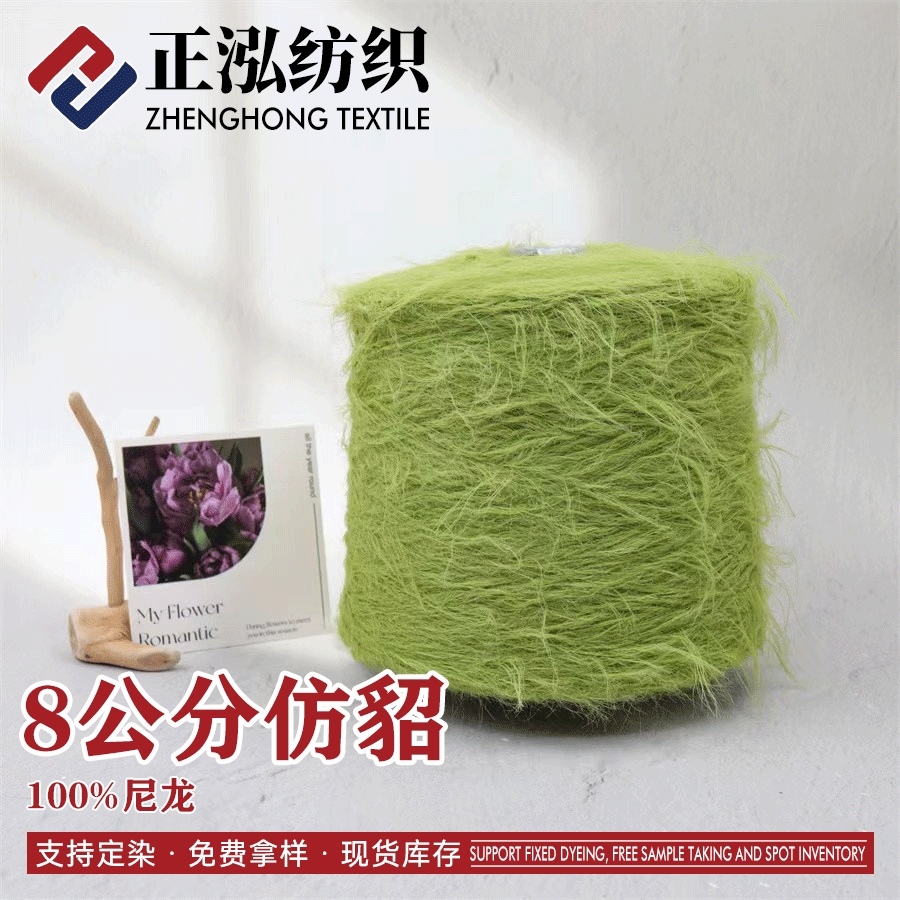 8公分仿貂