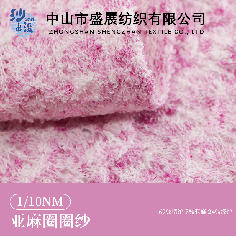亞麻圈圈紗《原創廠家直銷》