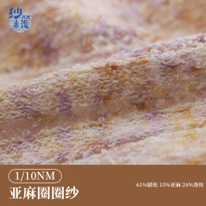 亞麻圈圈紗《原創(chuàng)廠家直銷》