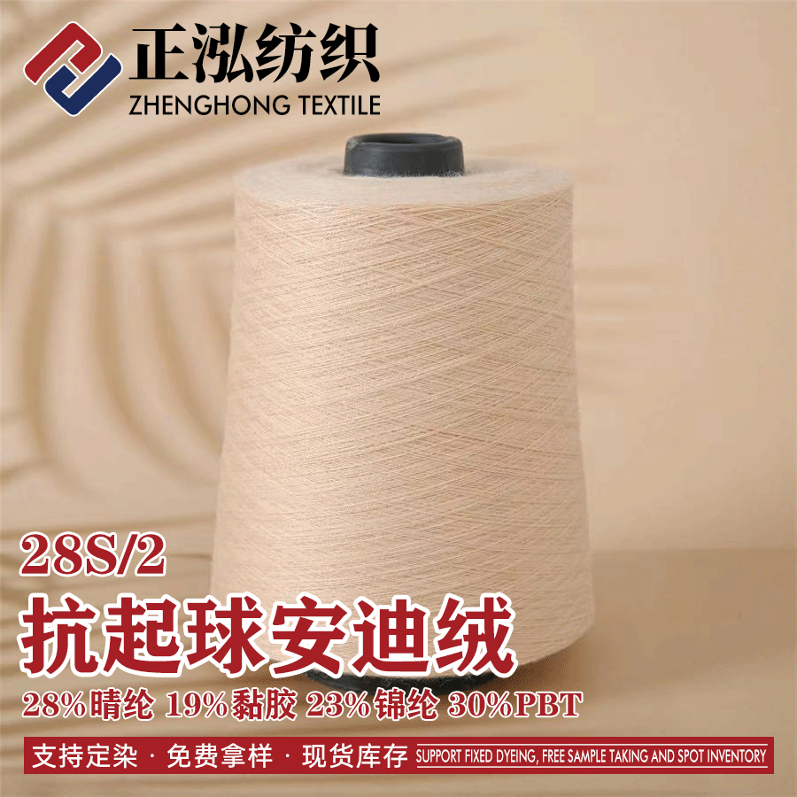 抗起球安迪絨