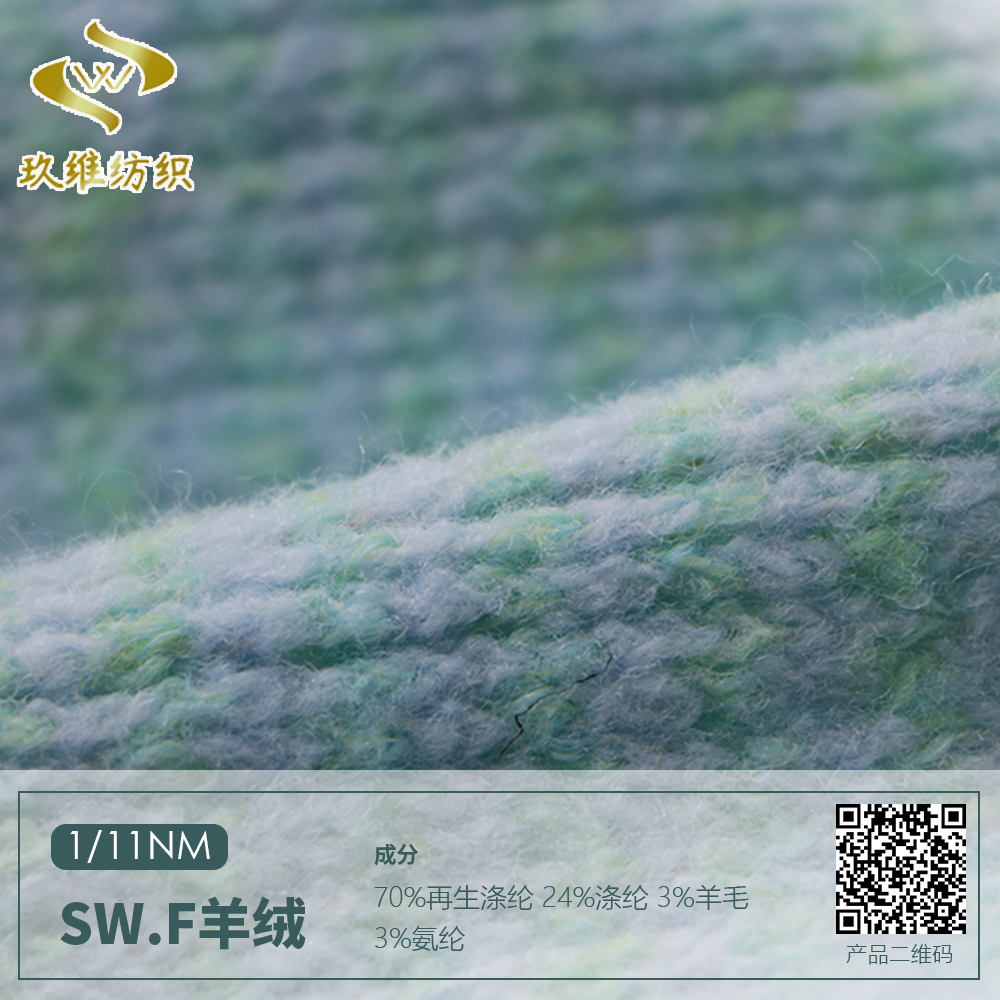SW.F羊絨