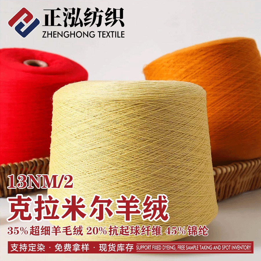 克拉米爾羊絨