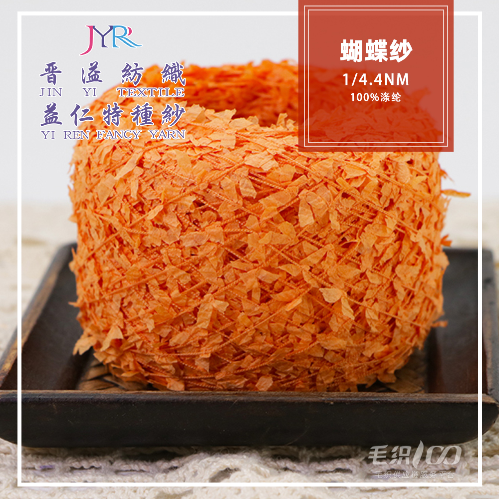 蝴蝶紗