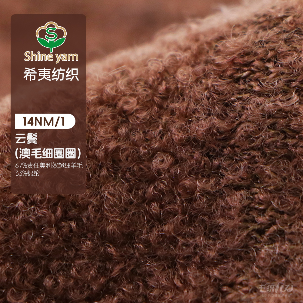 云鬢（澳毛細圈圈）