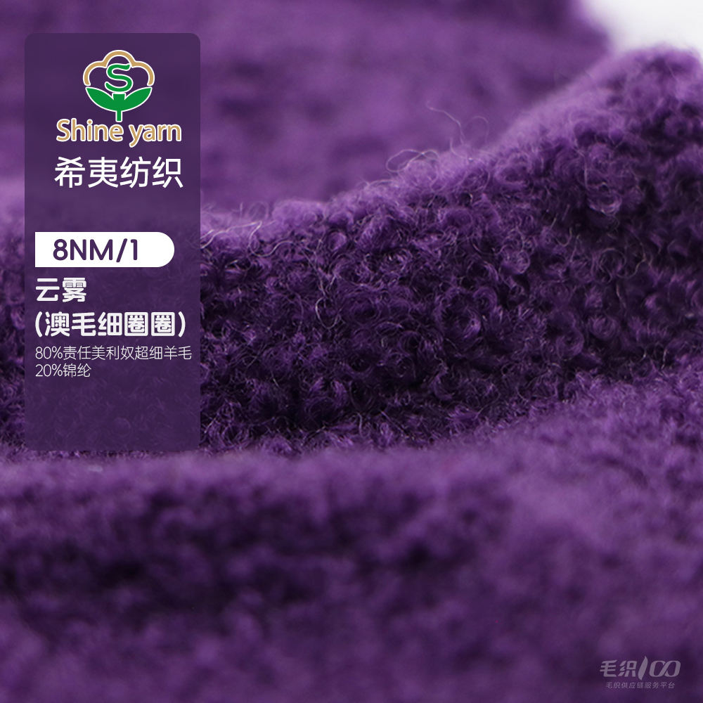 云霧（澳毛細圈圈）