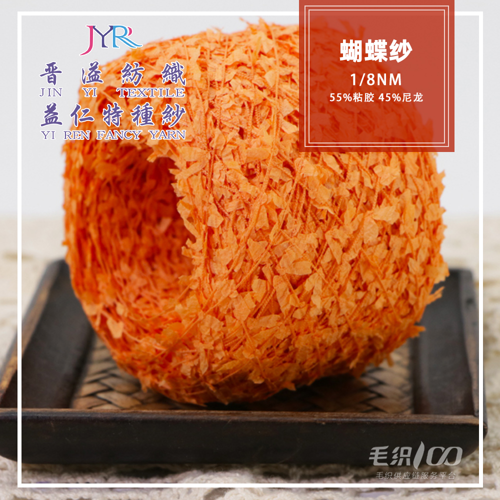 蝴蝶紗
