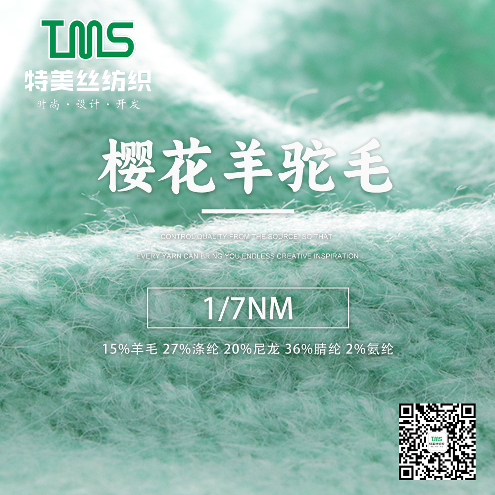 櫻花羊駝毛