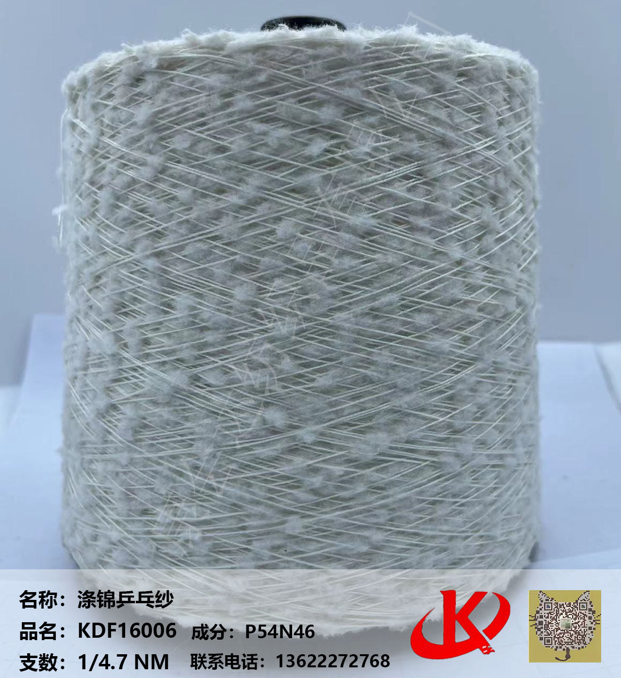 滌棉乒乓紗KDF16006