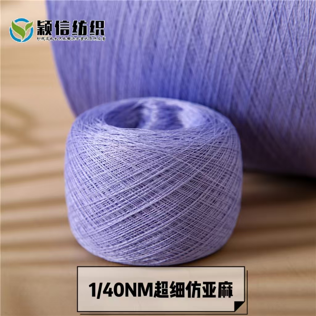 超细仿亚麻  高捻仿亚麻