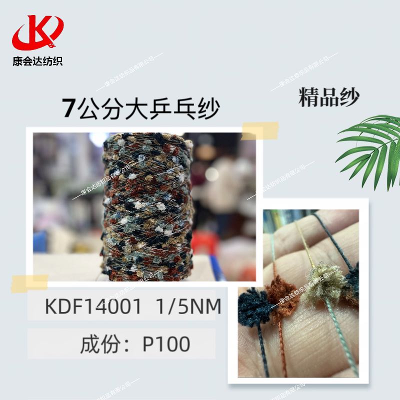 7公分大乒乓紗KDF14001