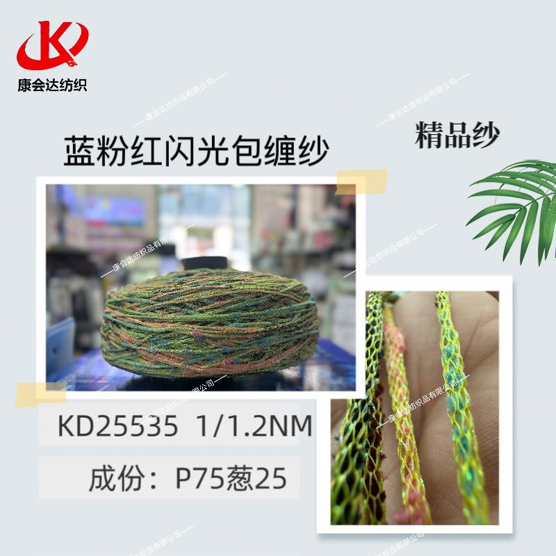 蘭黃紫灌芯菊花紗KD25536