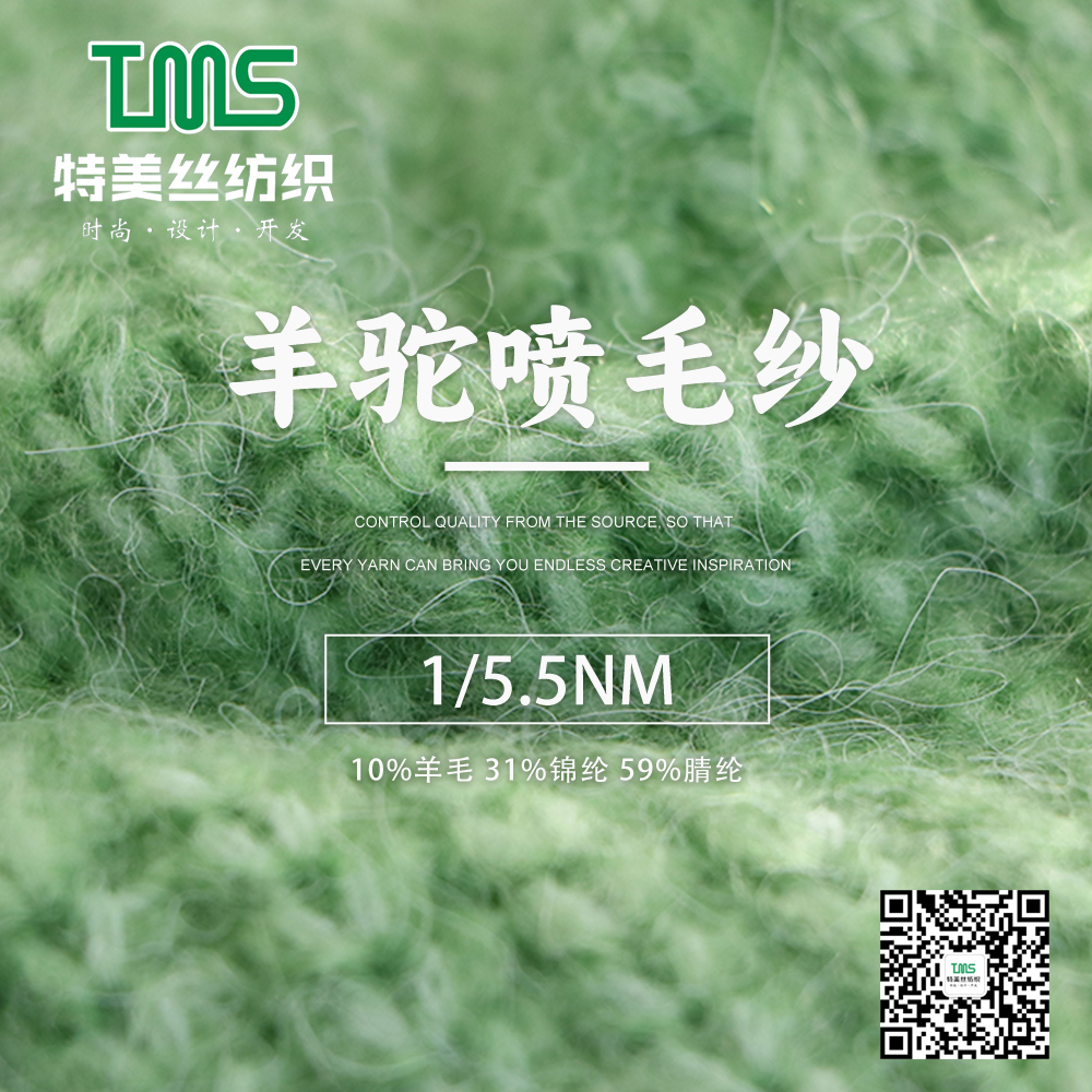 羊駝噴毛紗