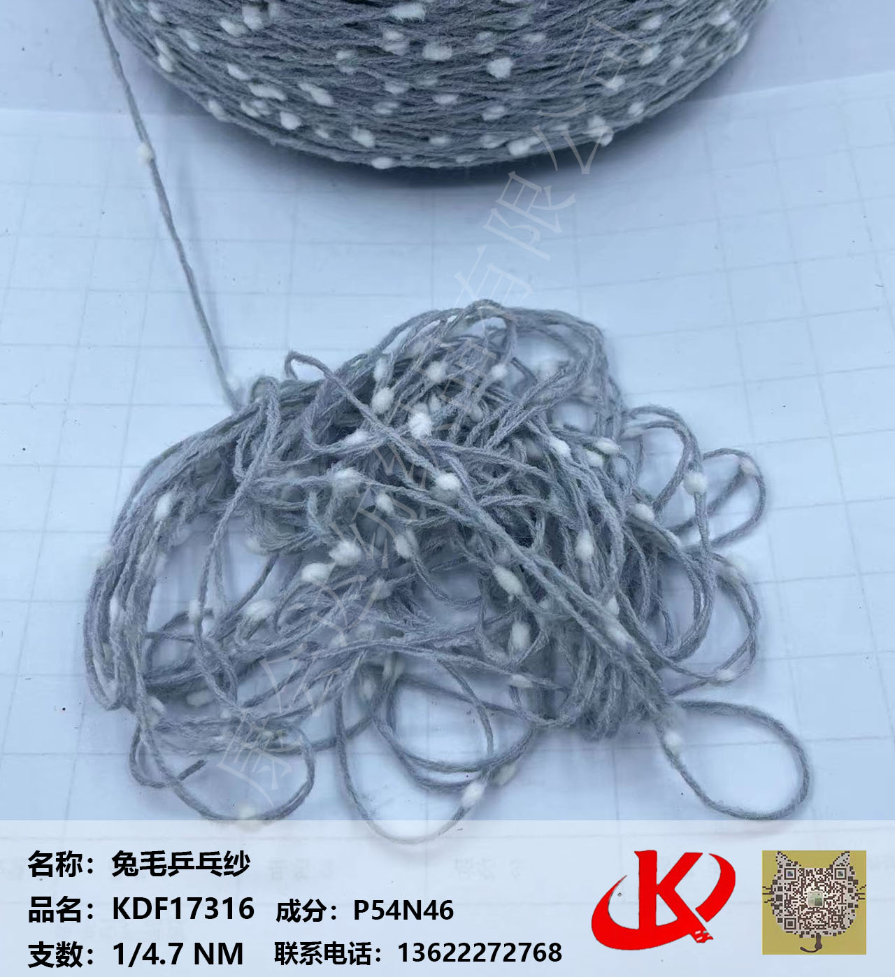 兔毛乒乓紗KDF17316