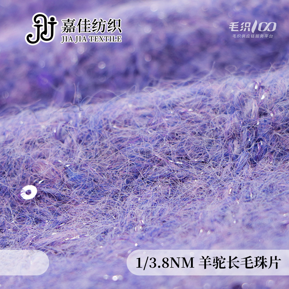 羊駝長毛珠片