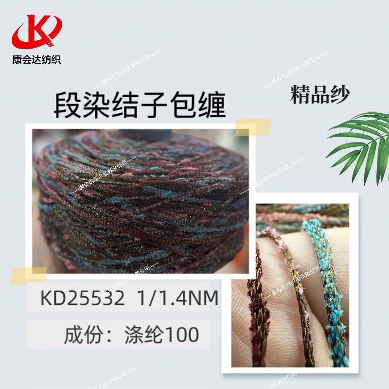 段彩結子包纏KD25532