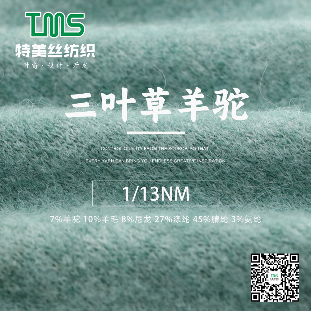 三葉草羊駝