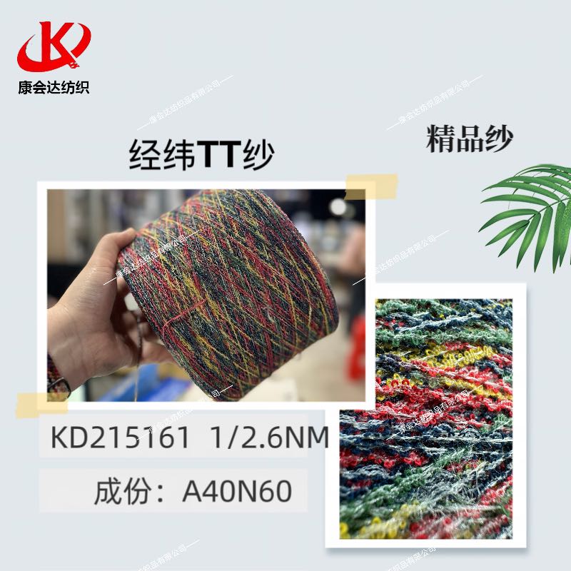 經緯TT紗KD215161