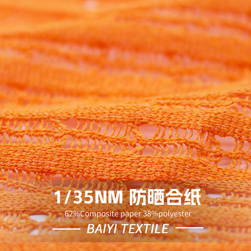 防曬合紙