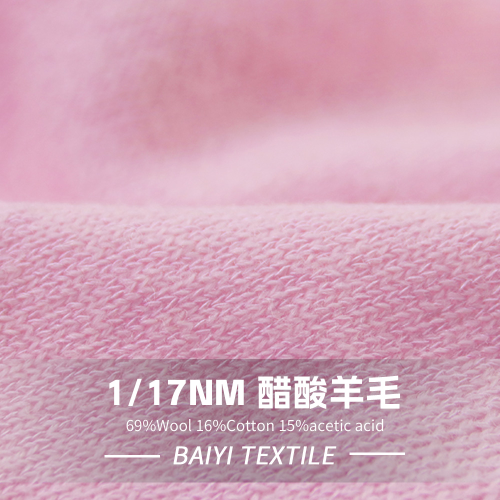 醋酸羊毛