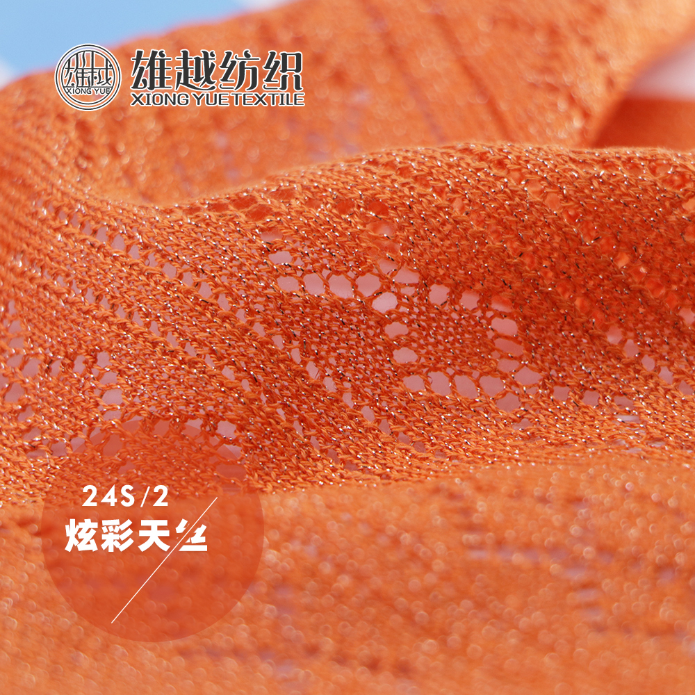 炫彩天絲
